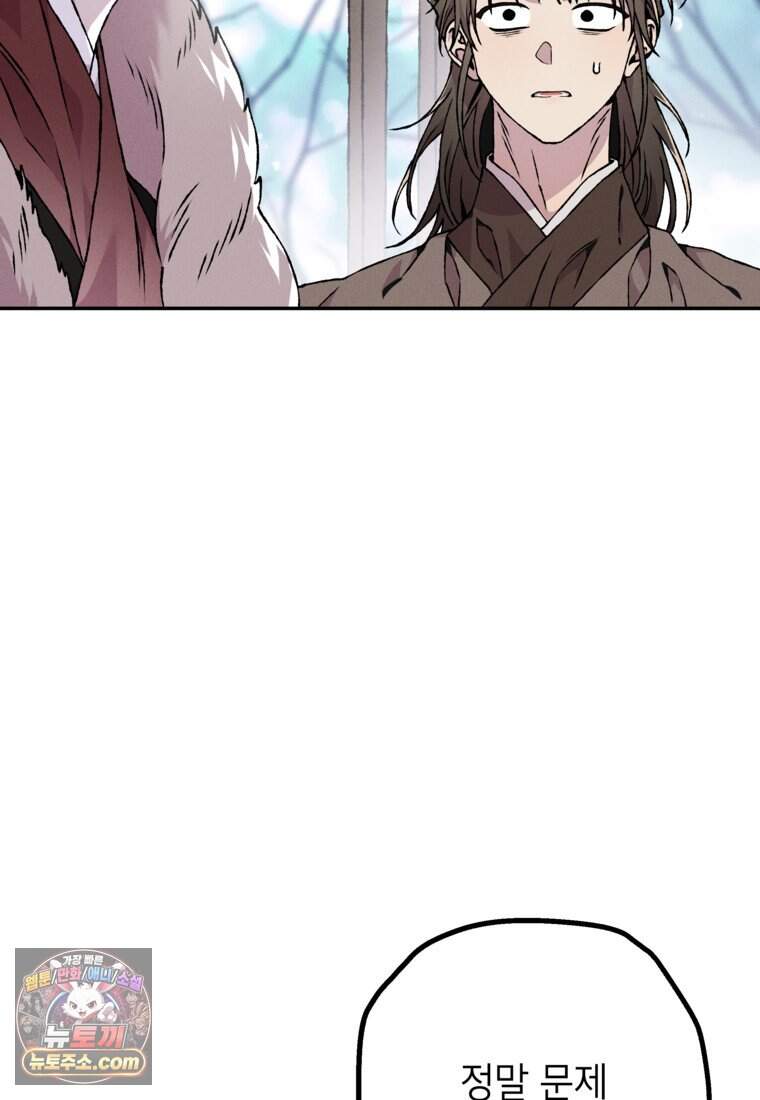 붉은 달밤의 끝자락에서 69화 19