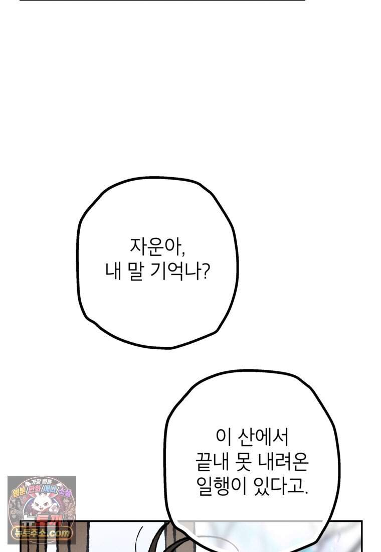 붉은 달밤의 끝자락에서 69화 21