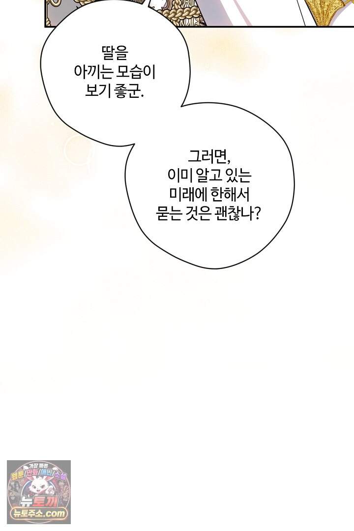 세이브를 생활화합시다 39화 8