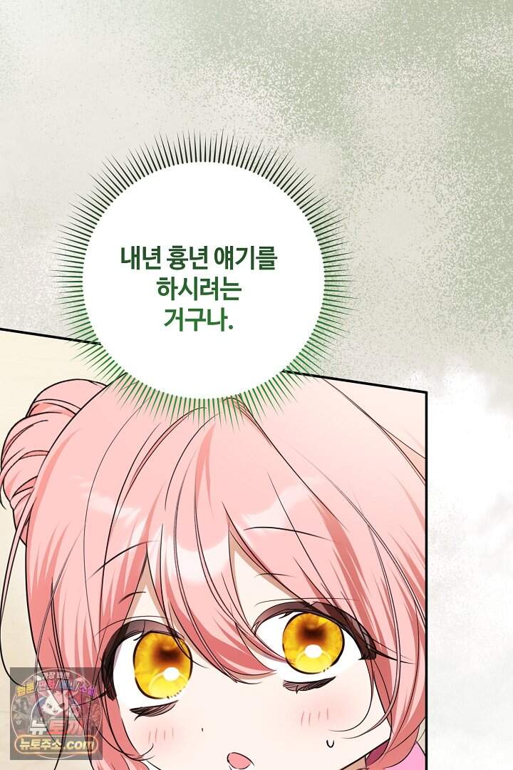 세이브를 생활화합시다 39화 12