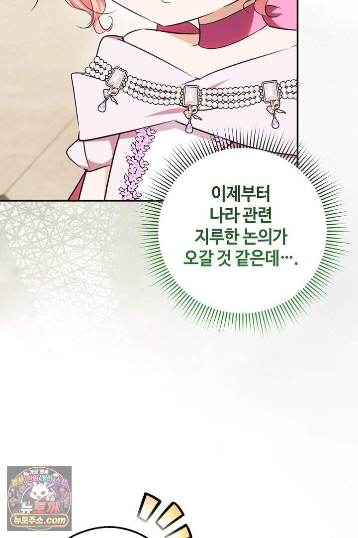 세이브를 생활화합시다 39화 13