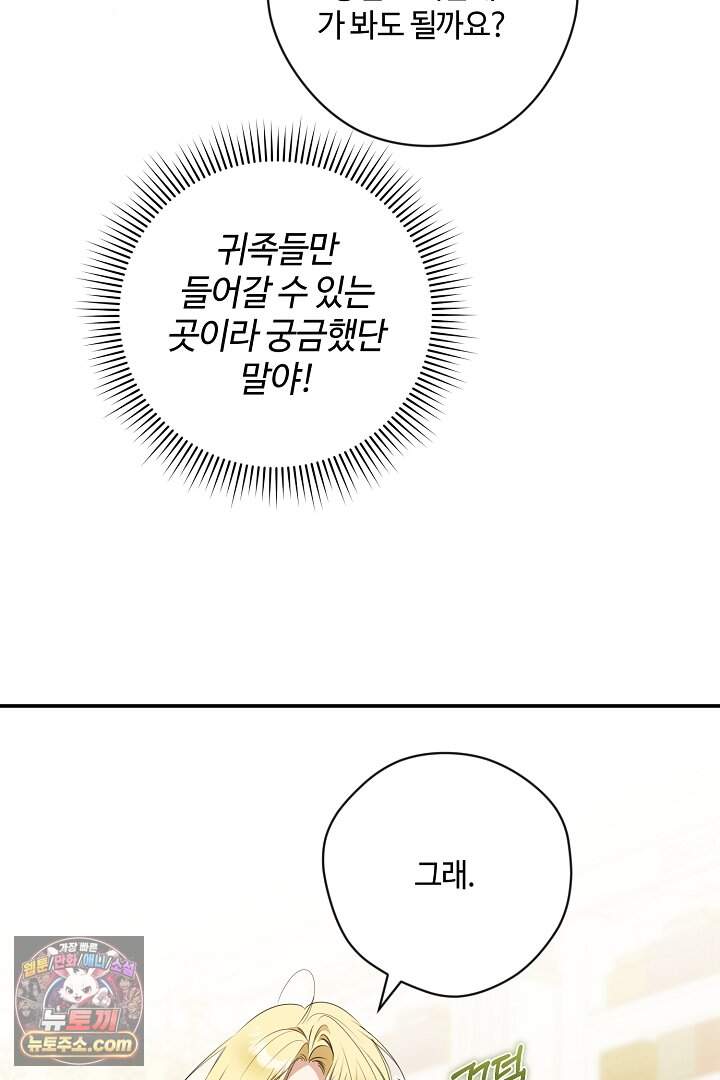세이브를 생활화합시다 39화 15