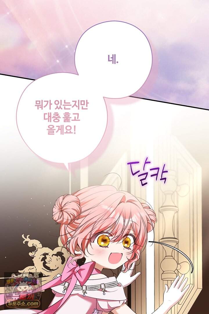 세이브를 생활화합시다 39화 21