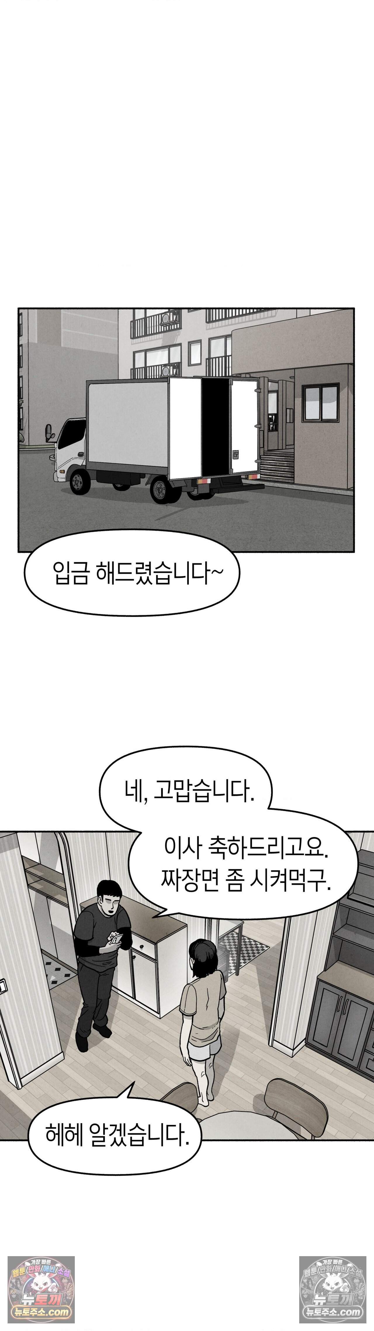 괴기 클럽 41화 - 층간소음 (1) 2
