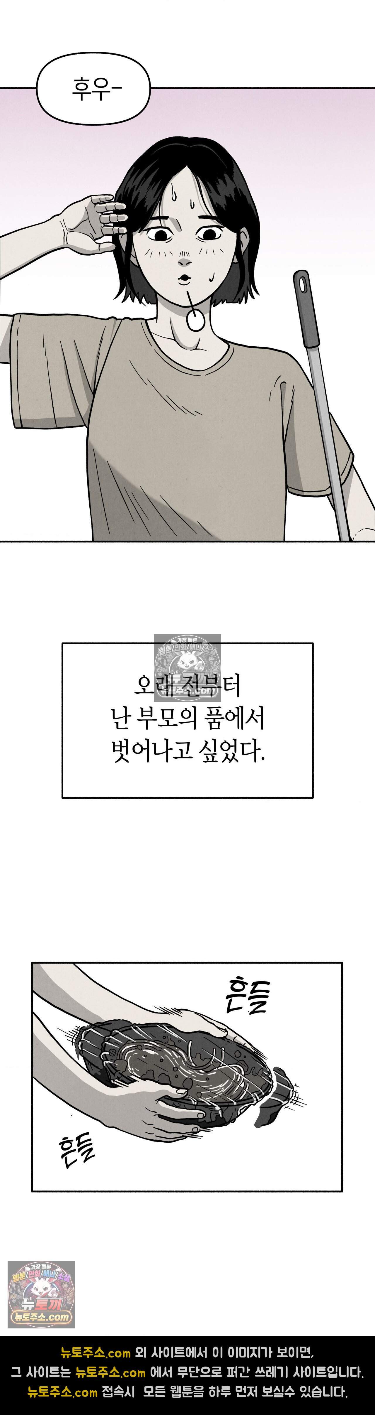 괴기 클럽 41화 - 층간소음 (1) 4