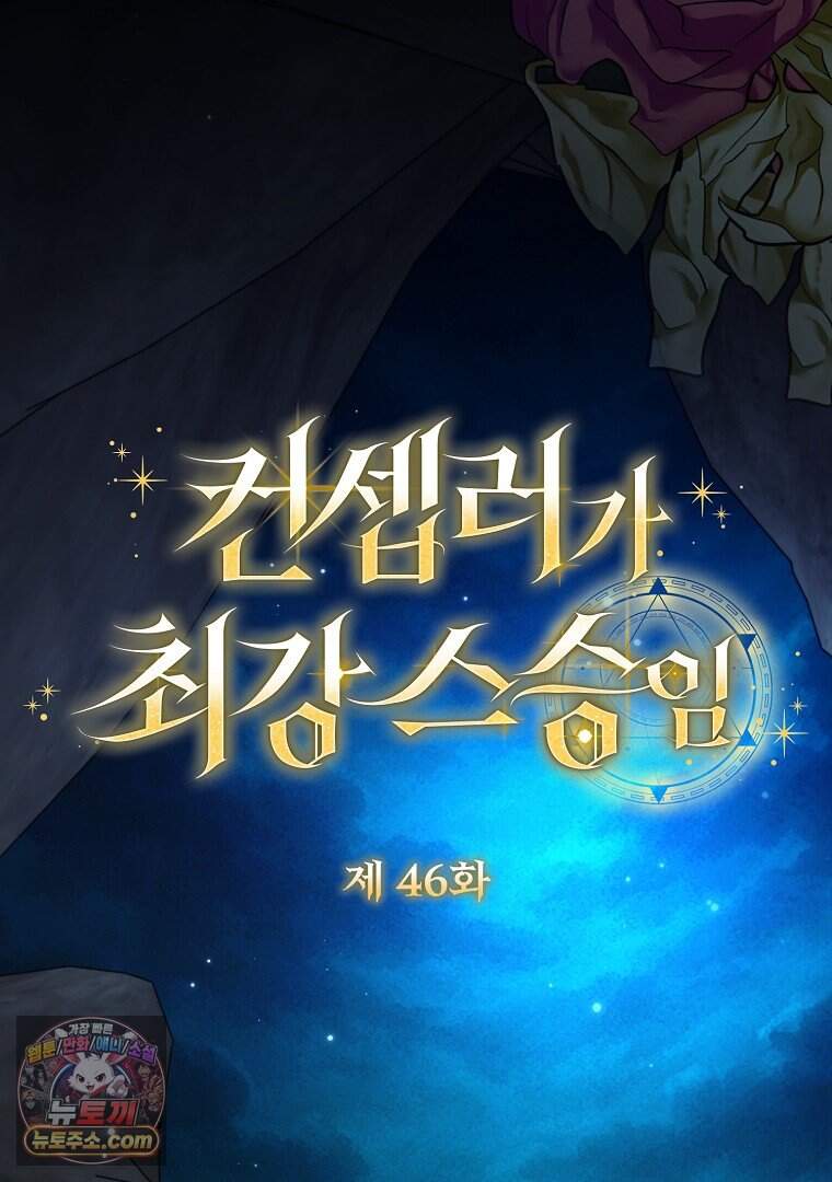 컨셉러가 최강 스승임 46화 9