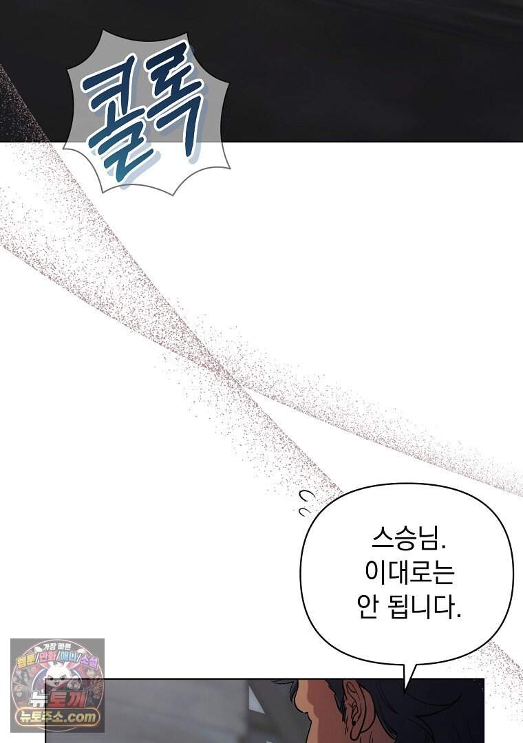 컨셉러가 최강 스승임 46화 11