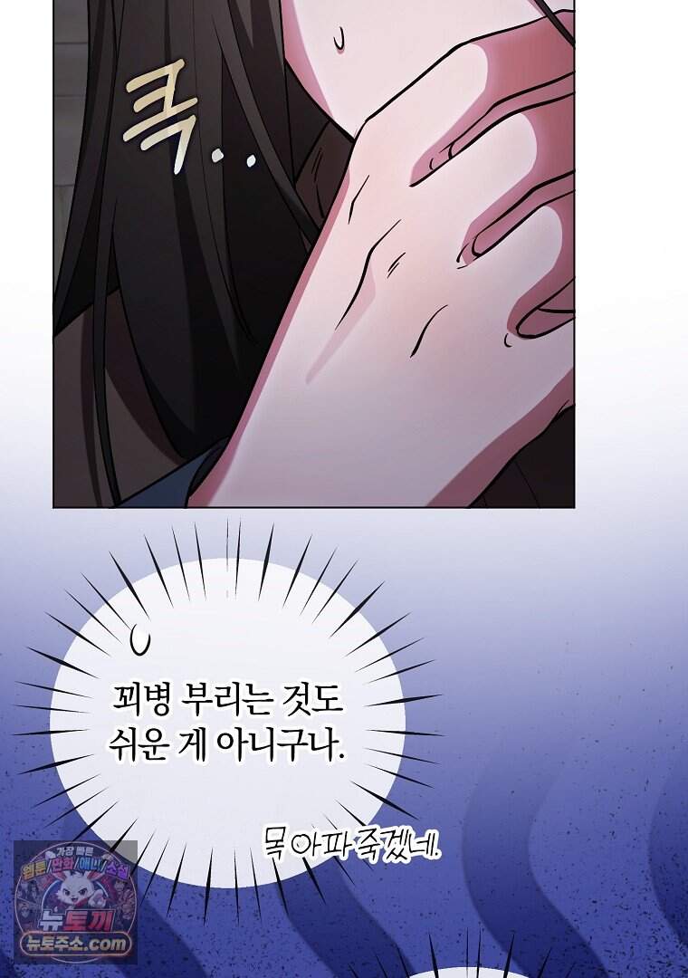 컨셉러가 최강 스승임 46화 14