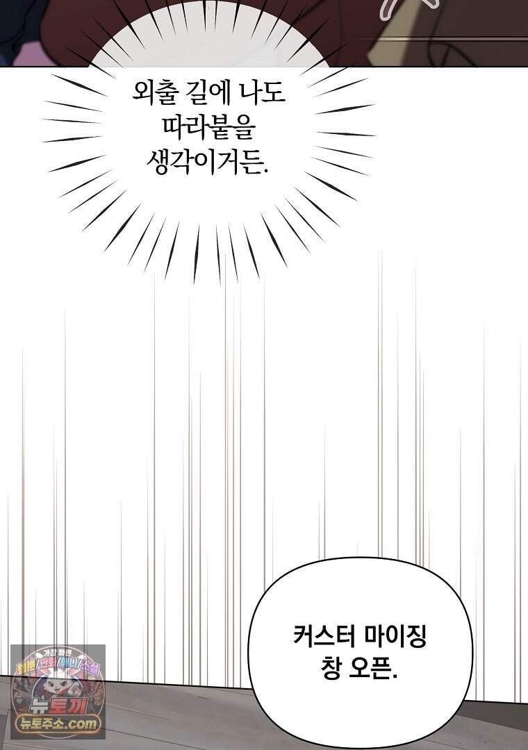 컨셉러가 최강 스승임 46화 16