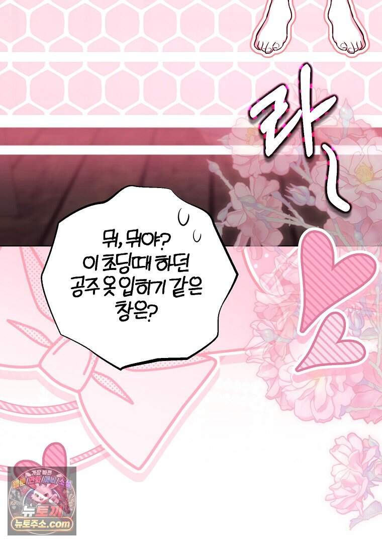 컨셉러가 최강 스승임 46화 19