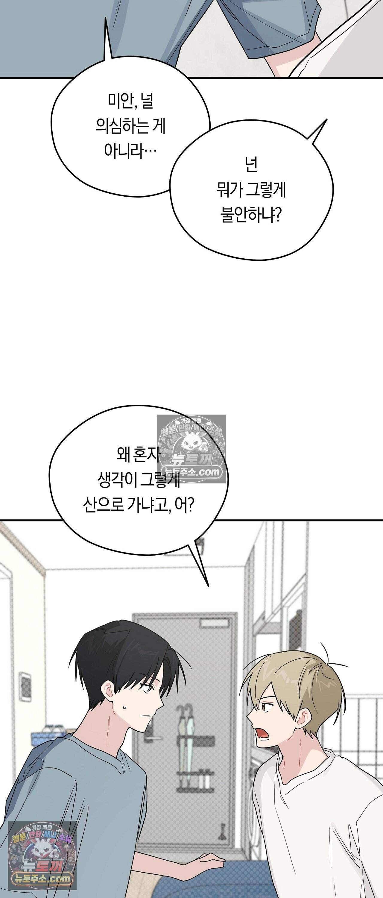 비상! 청춘기록부 외전 12화 3