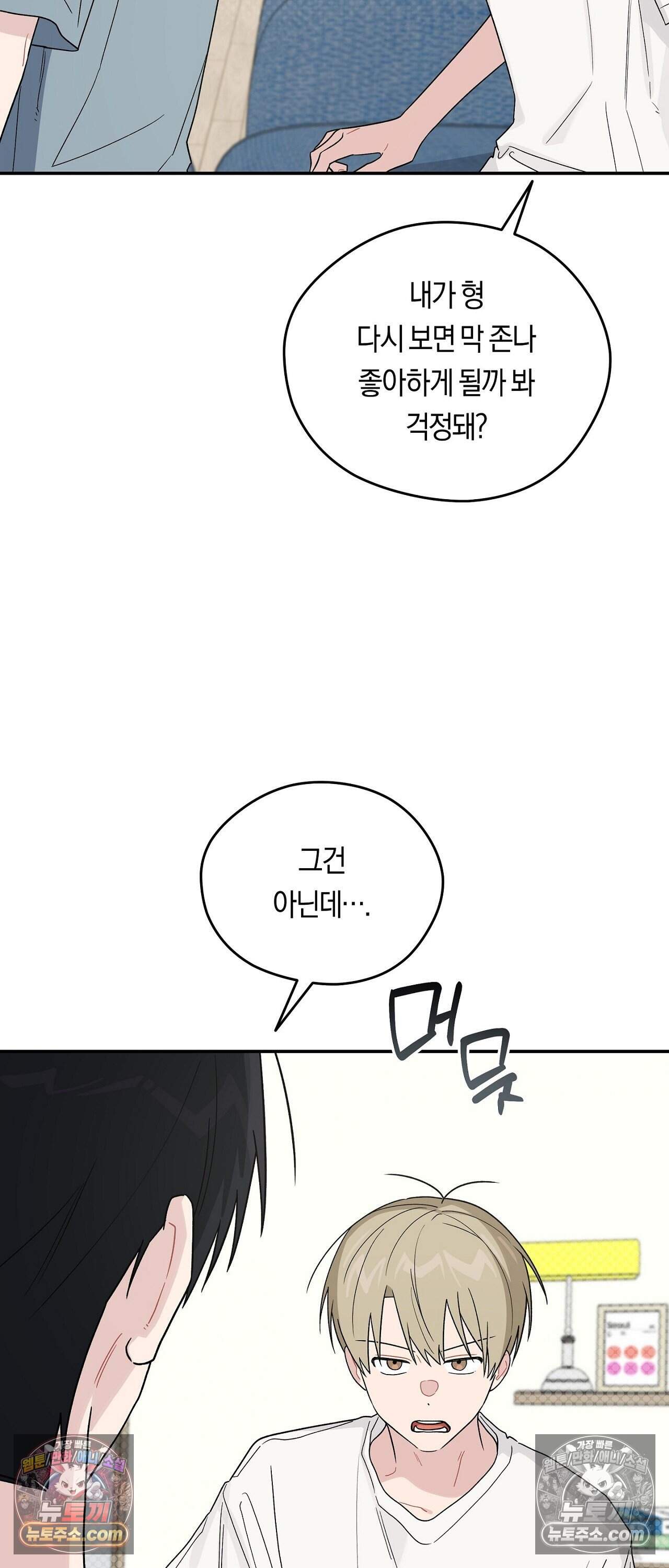 비상! 청춘기록부 외전 12화 4