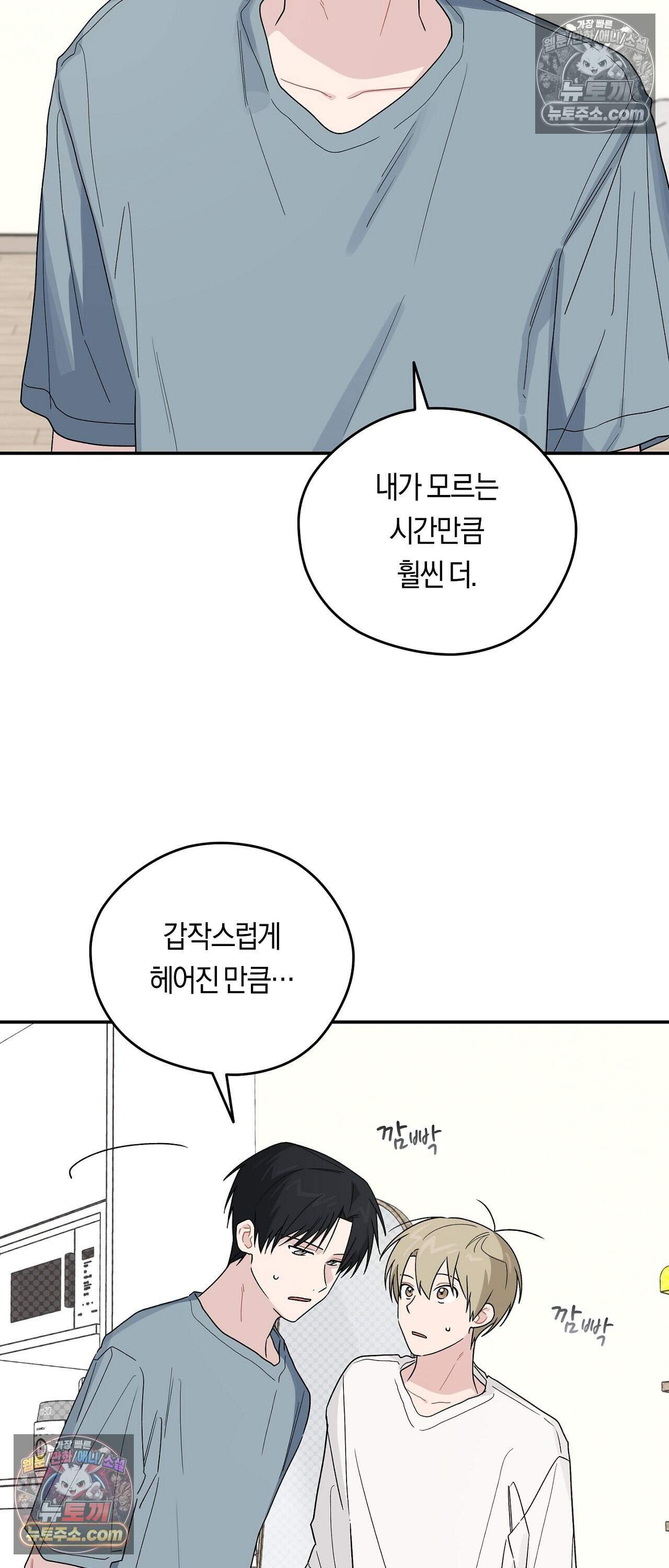 비상! 청춘기록부 외전 12화 6