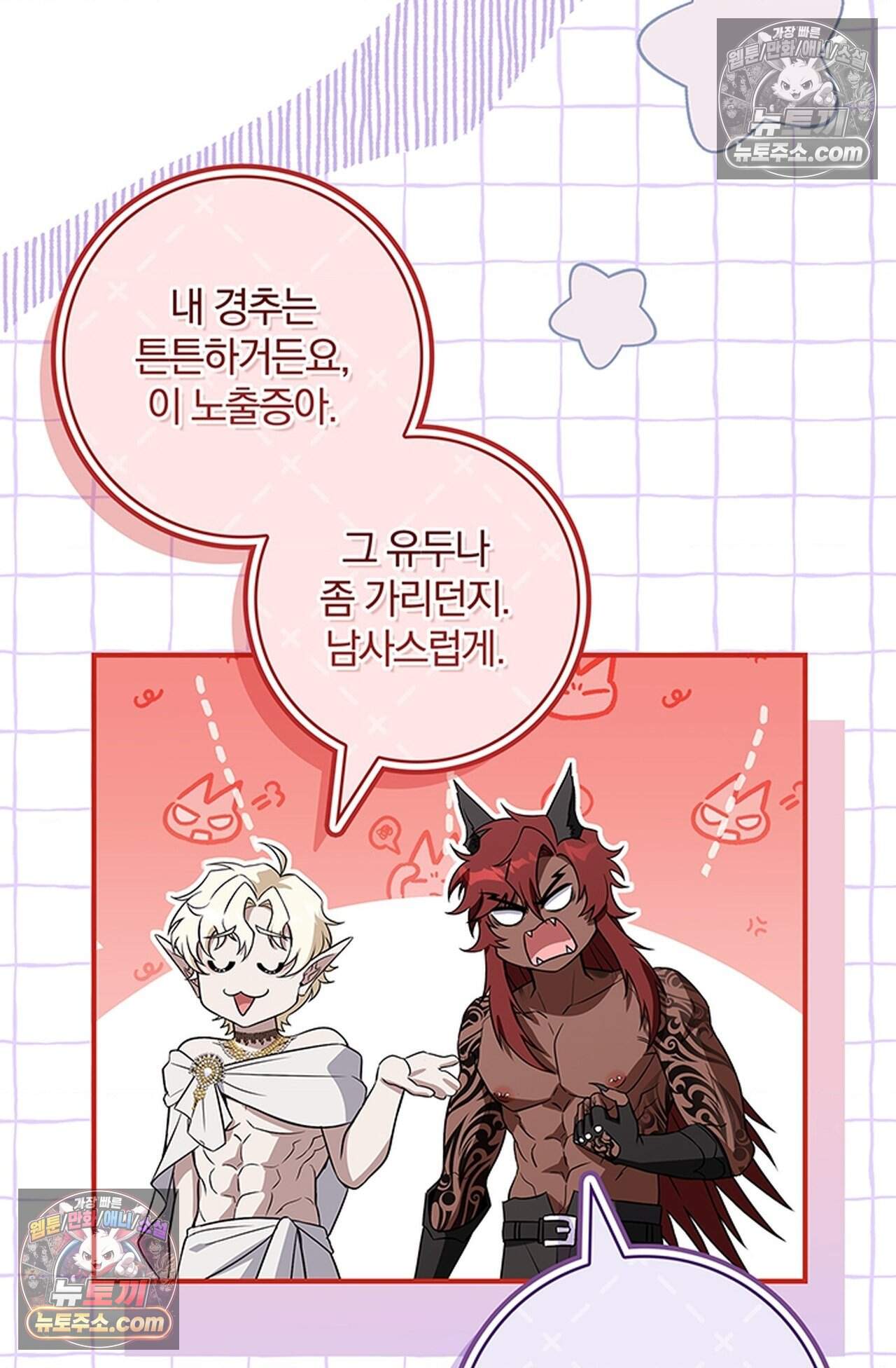 마물들과 던전에 갇혔다 7화 4