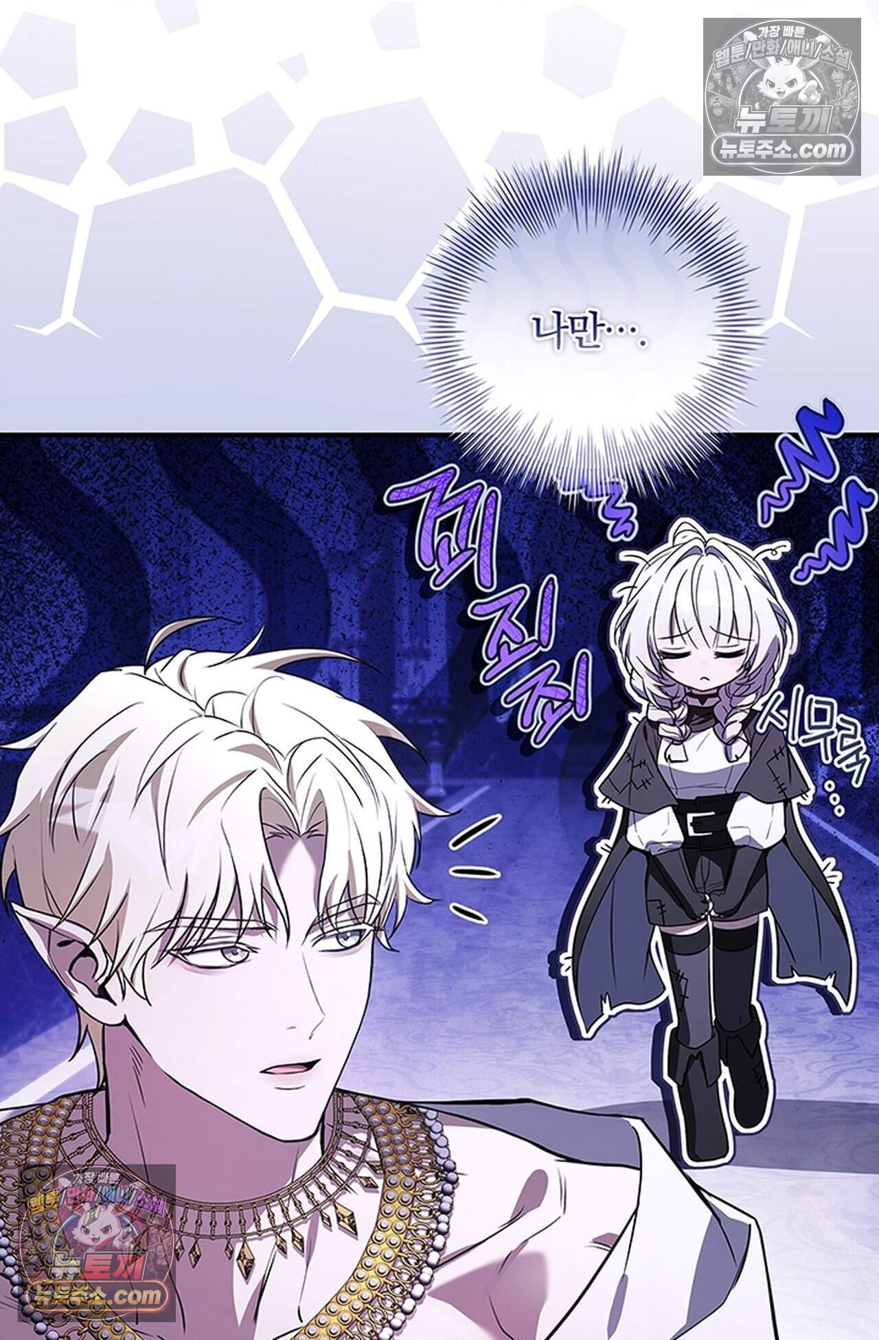 마물들과 던전에 갇혔다 7화 11