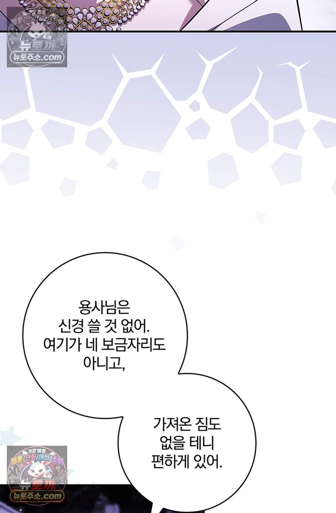 마물들과 던전에 갇혔다 7화 12