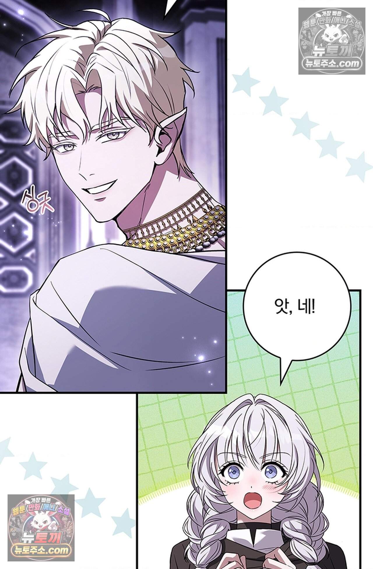 마물들과 던전에 갇혔다 7화 13