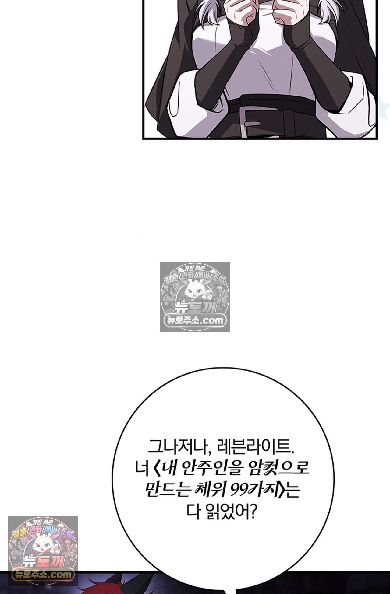 마물들과 던전에 갇혔다 7화 14