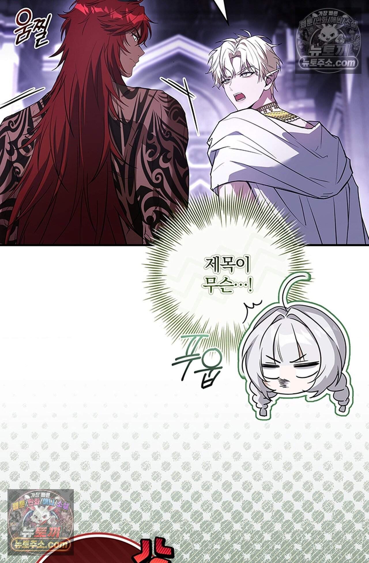 마물들과 던전에 갇혔다 7화 15