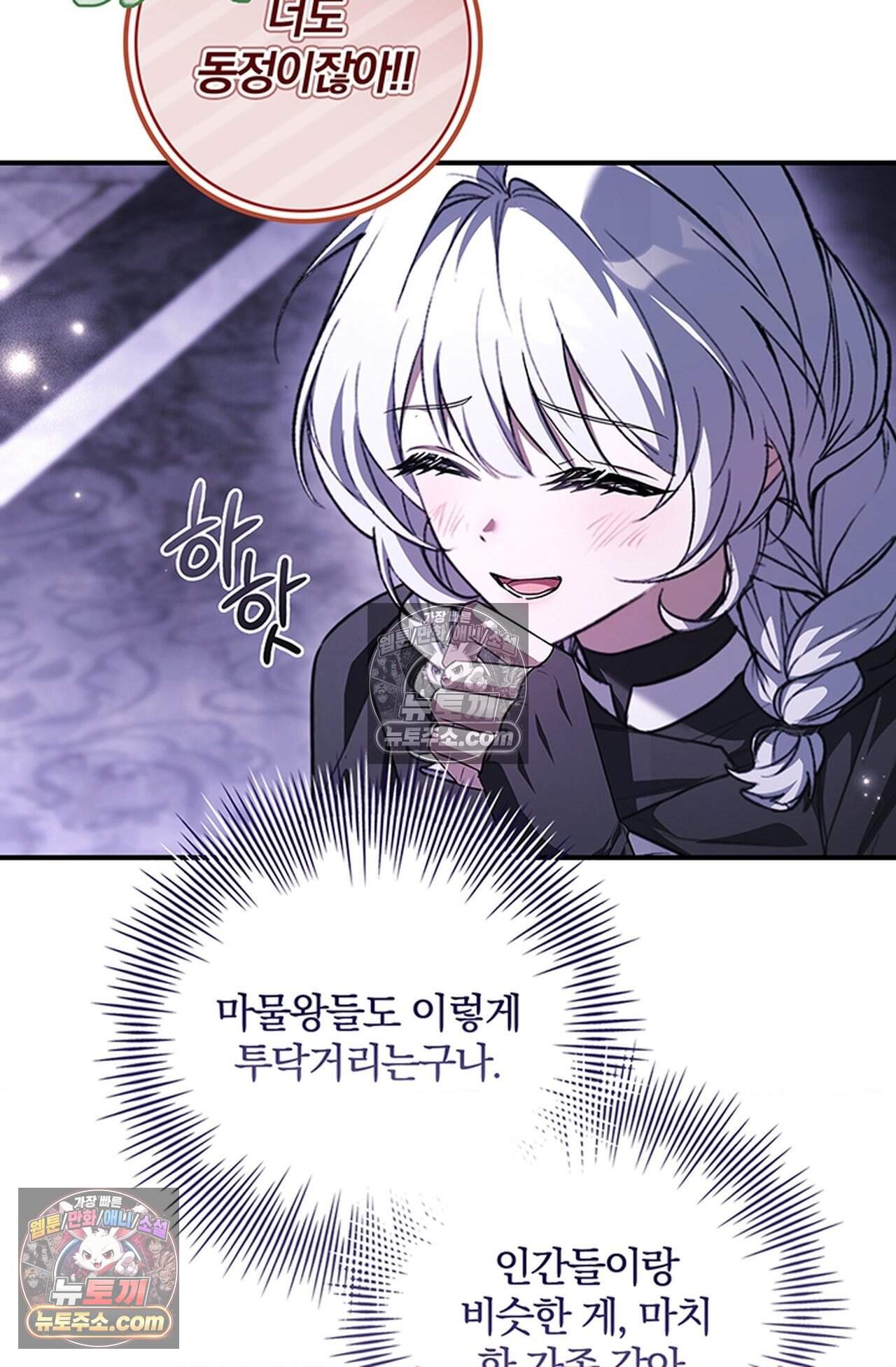 마물들과 던전에 갇혔다 7화 18