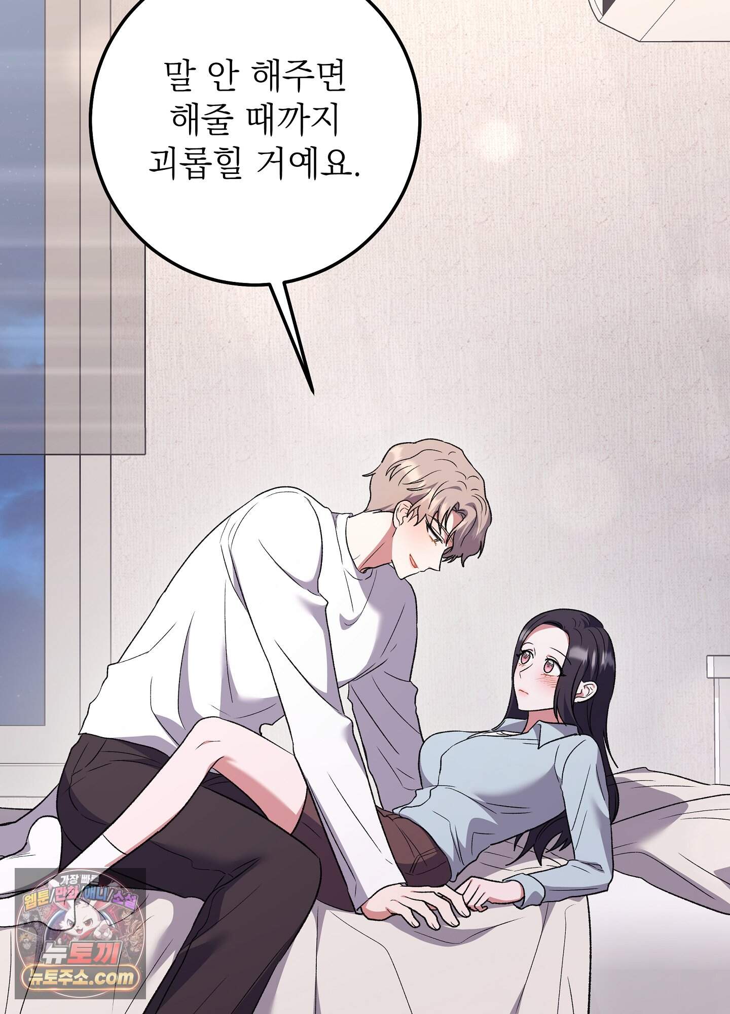 불순한 친구 동생 26화 2