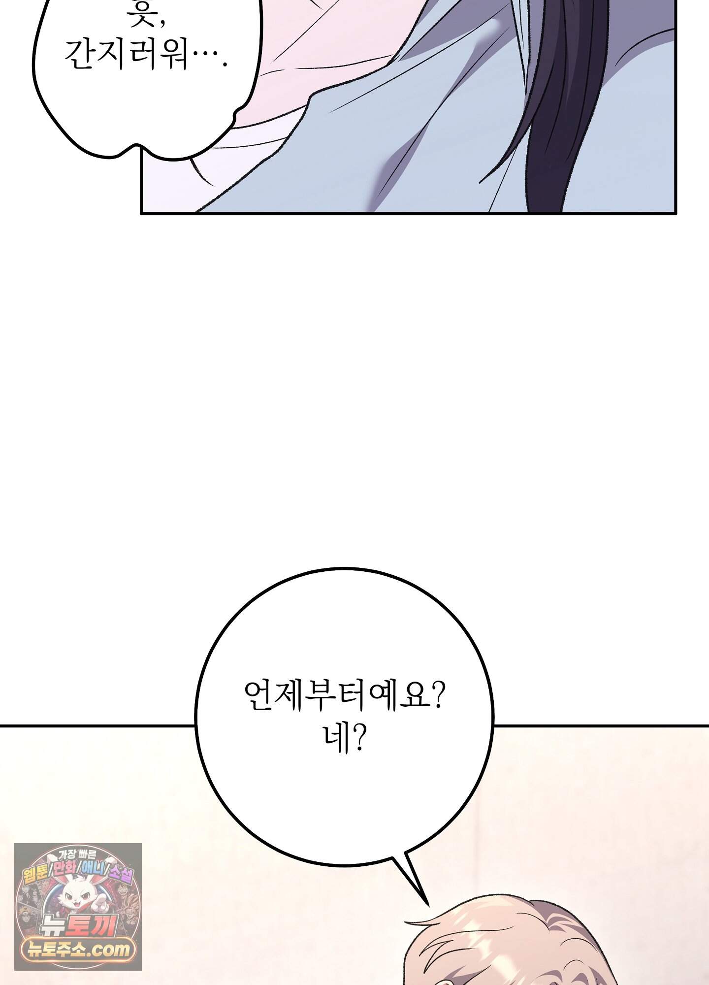 불순한 친구 동생 26화 7