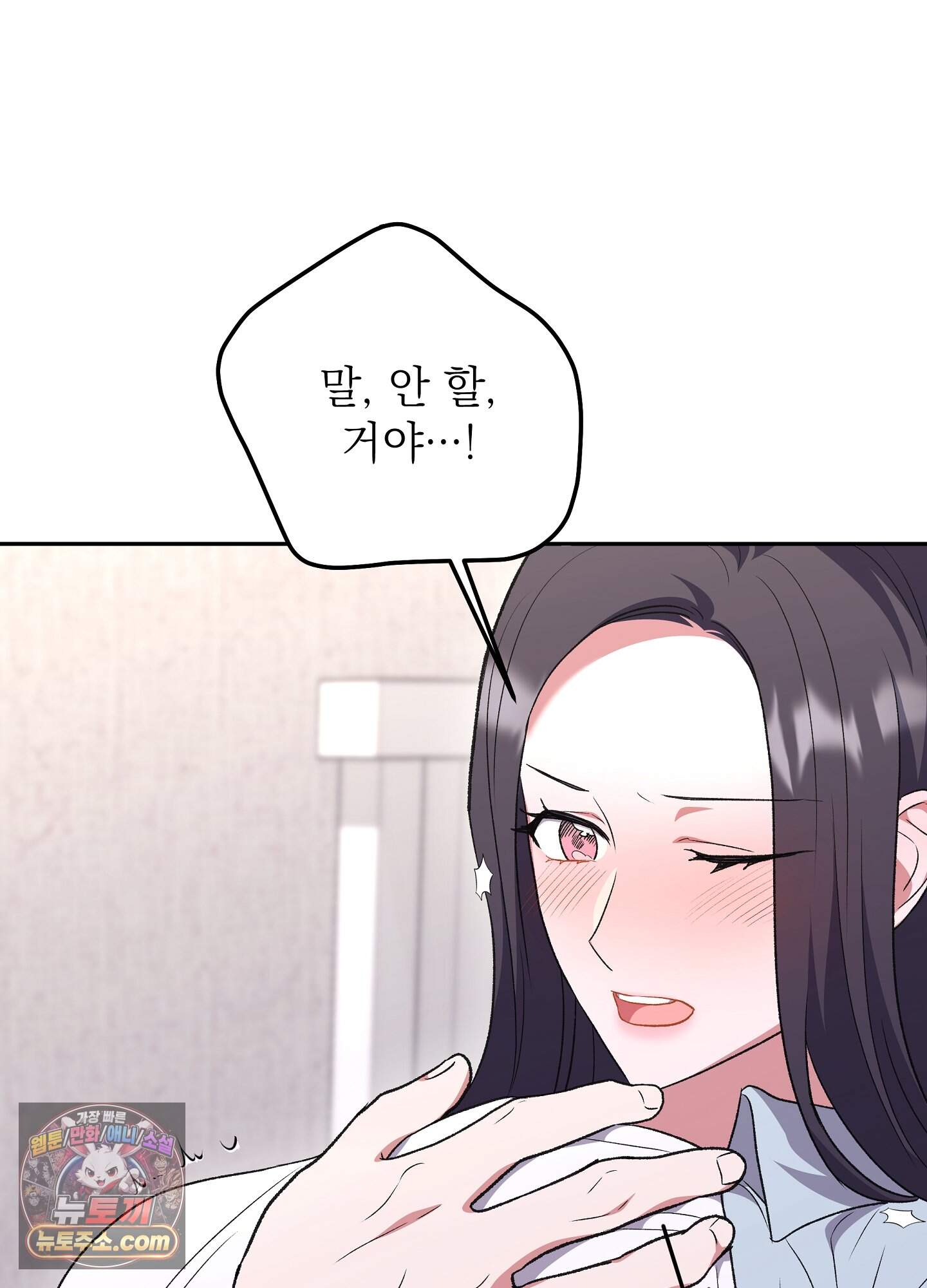 불순한 친구 동생 26화 10