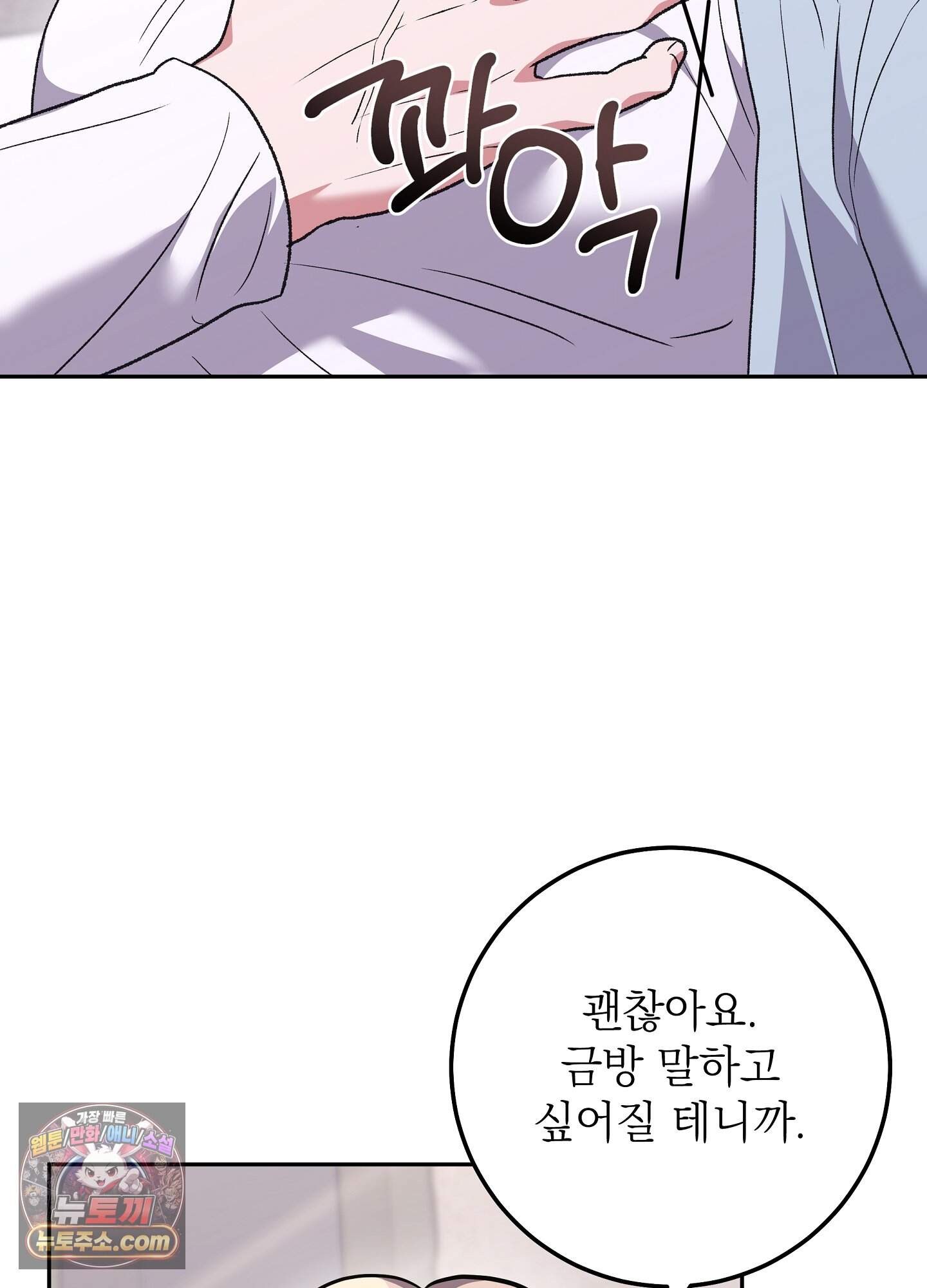 불순한 친구 동생 26화 11