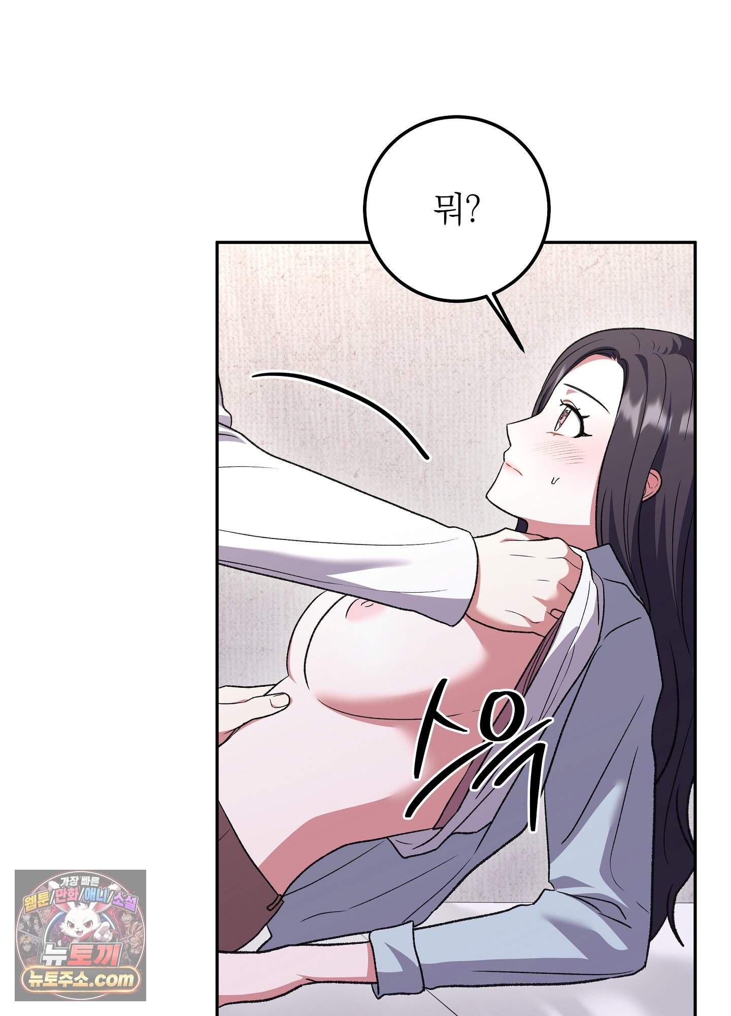 불순한 친구 동생 26화 13