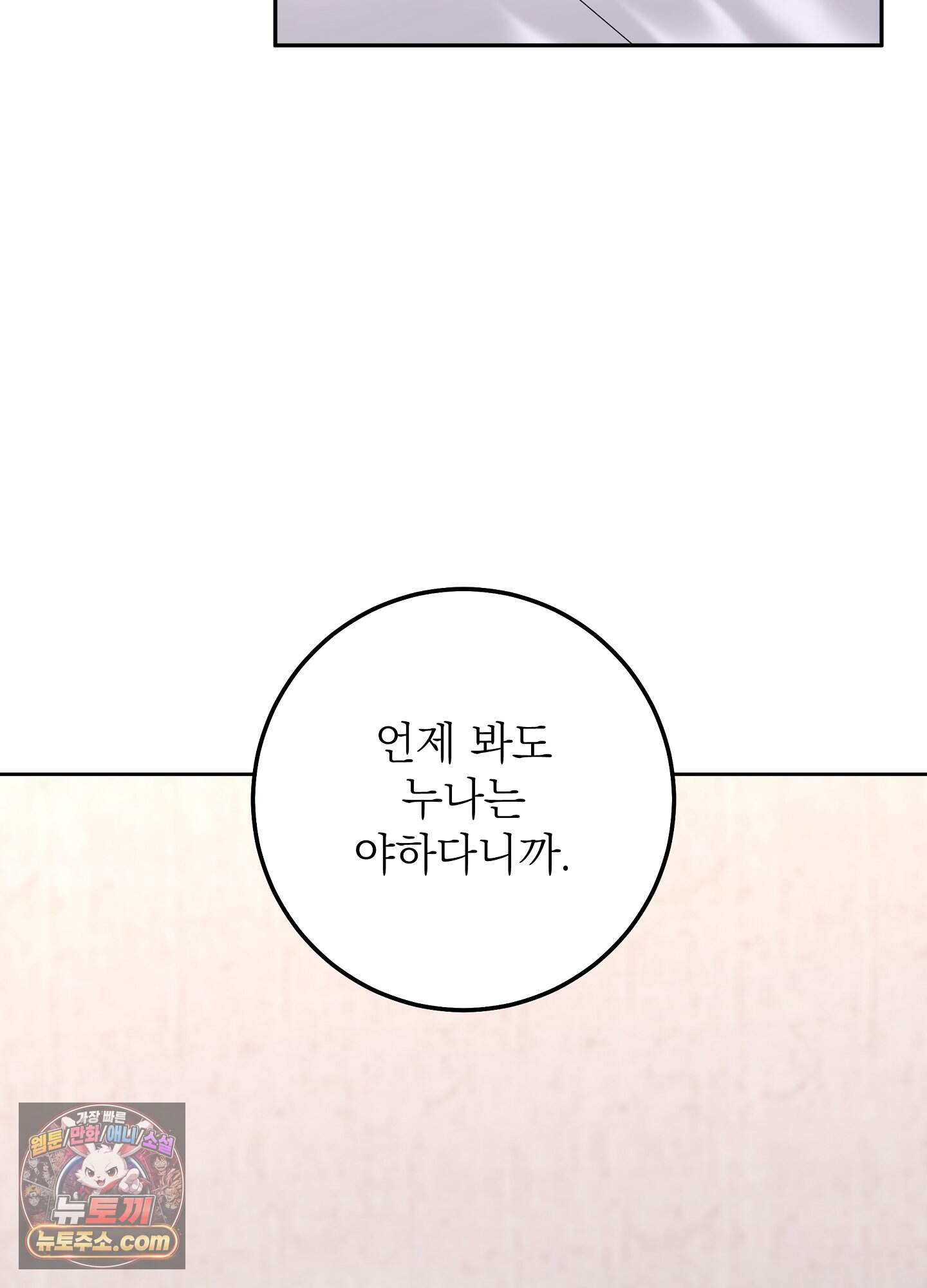불순한 친구 동생 26화 14