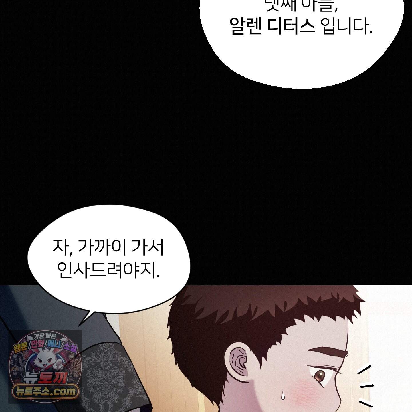 미인 수집가 후작님의 예외 2화 3