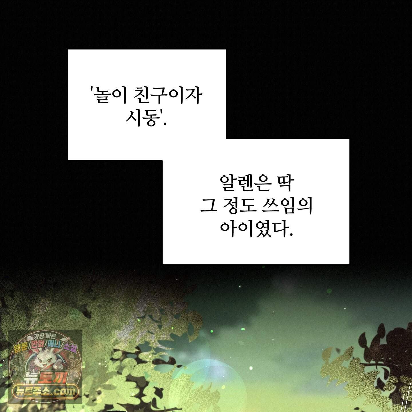 미인 수집가 후작님의 예외 2화 7
