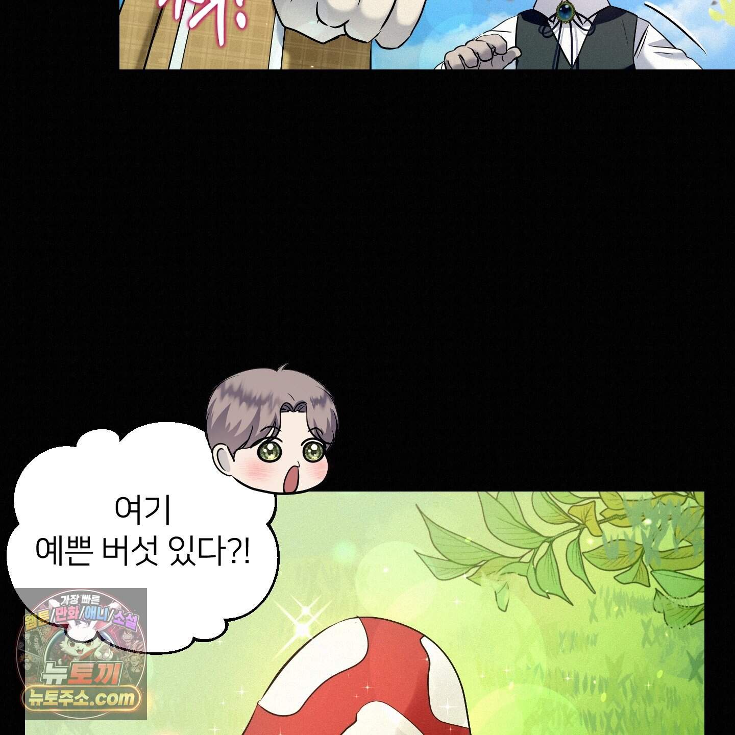 미인 수집가 후작님의 예외 2화 11