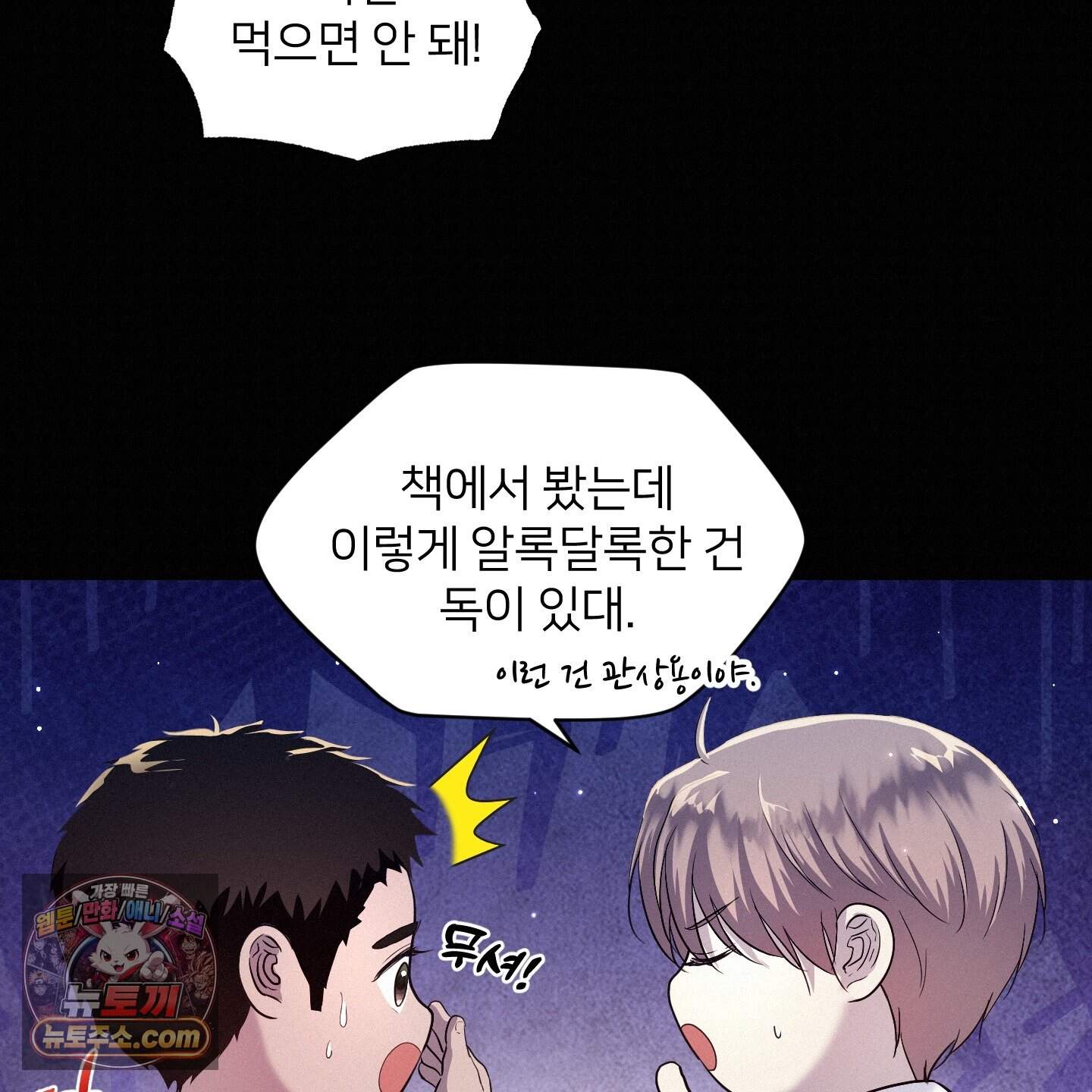 미인 수집가 후작님의 예외 2화 14
