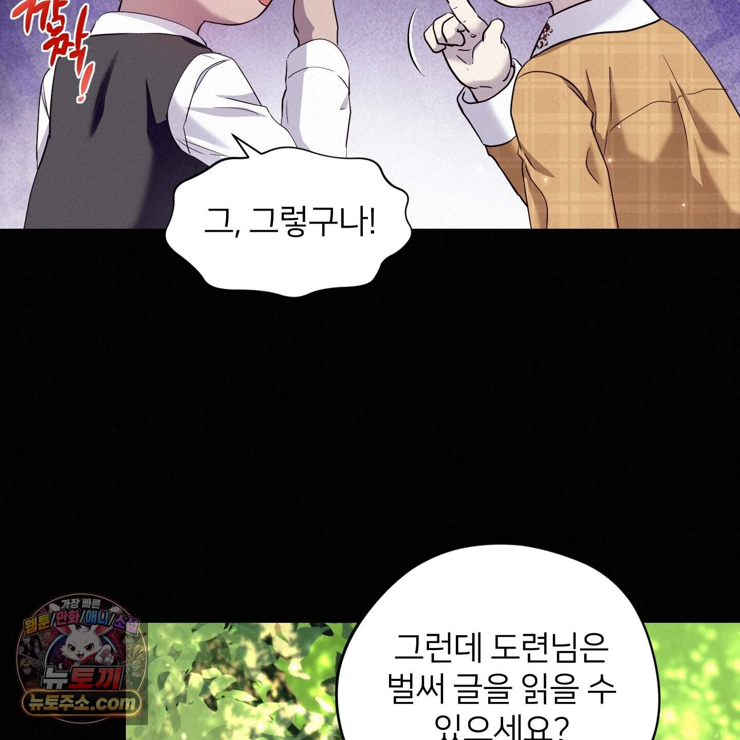 미인 수집가 후작님의 예외 2화 15