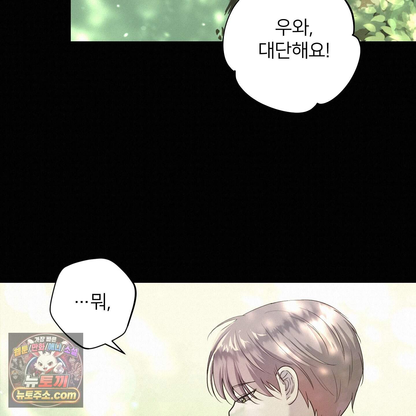 미인 수집가 후작님의 예외 2화 17