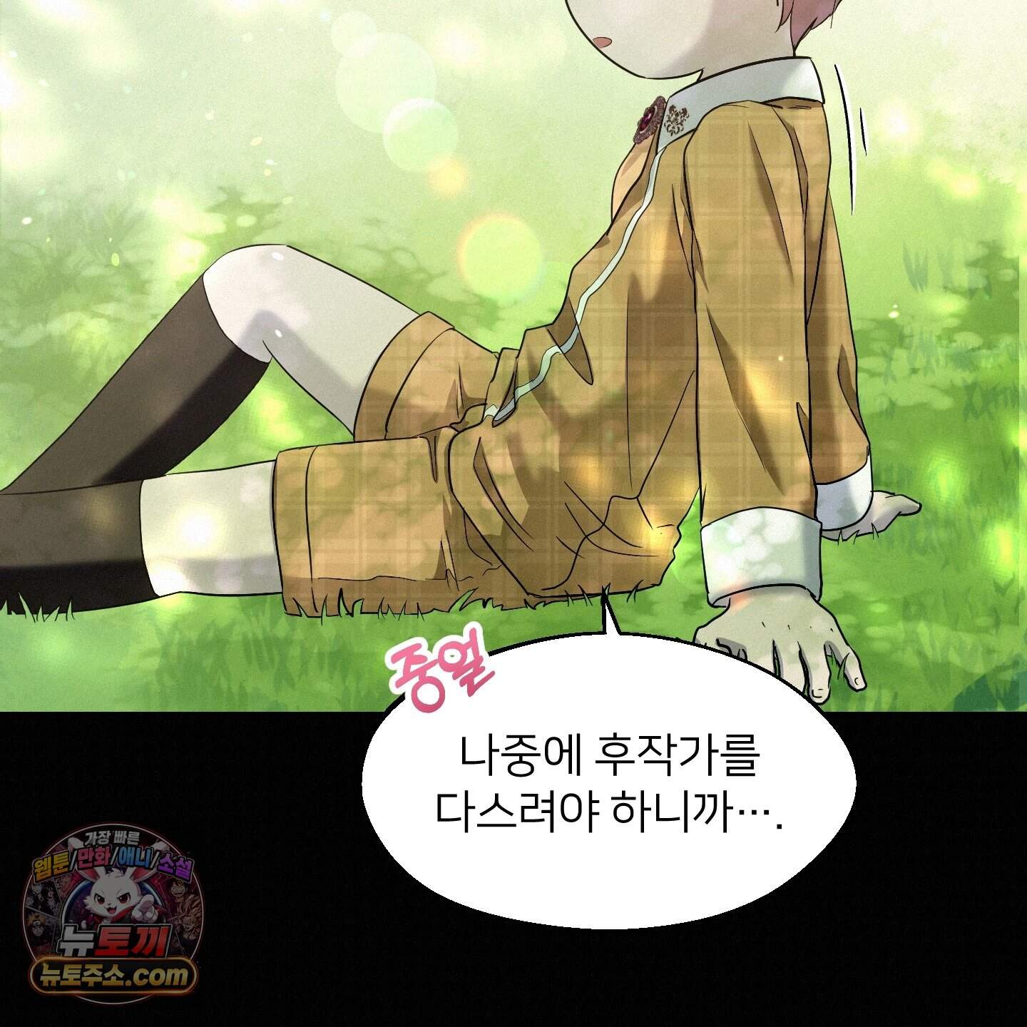 미인 수집가 후작님의 예외 2화 18