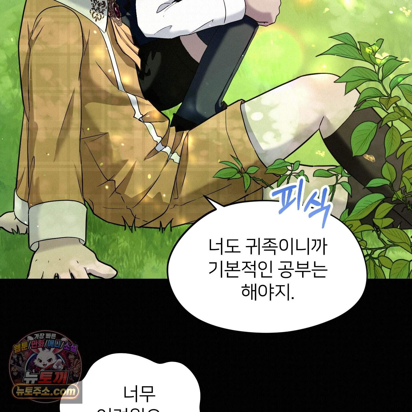 미인 수집가 후작님의 예외 2화 20