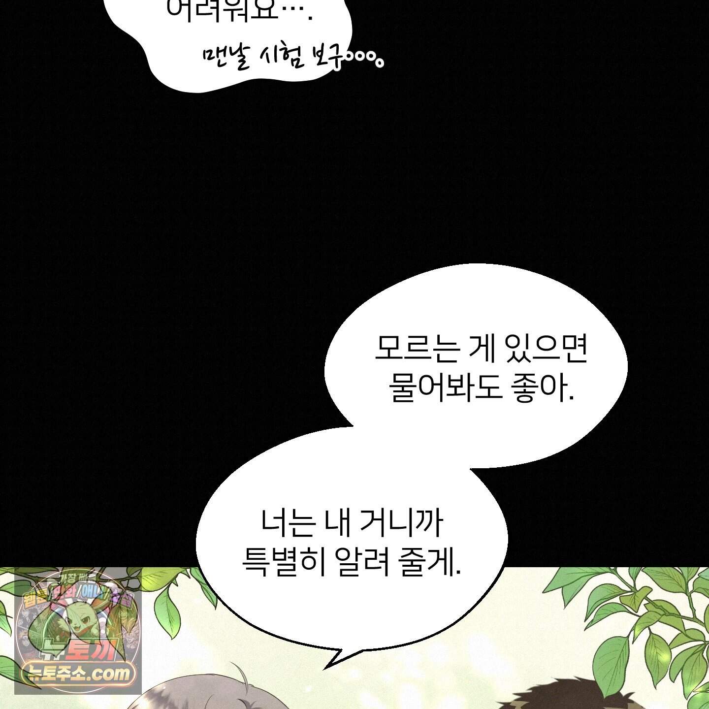 미인 수집가 후작님의 예외 2화 21