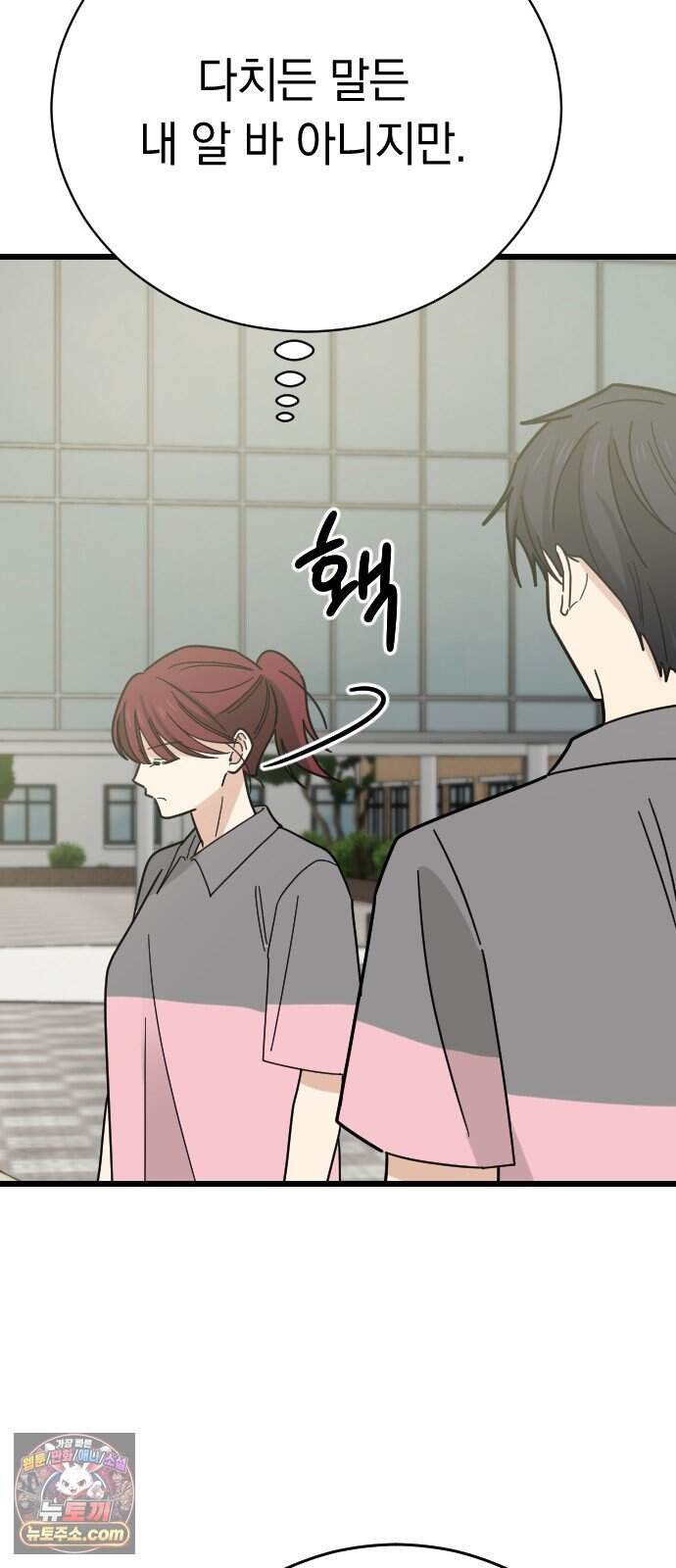 사랑 안 해! 49화 9
