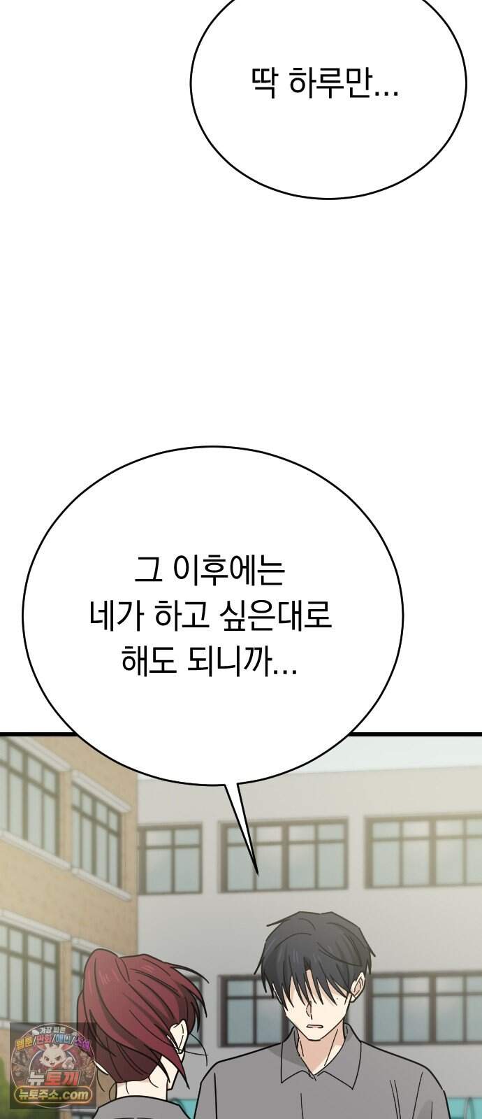 사랑 안 해! 49화 12