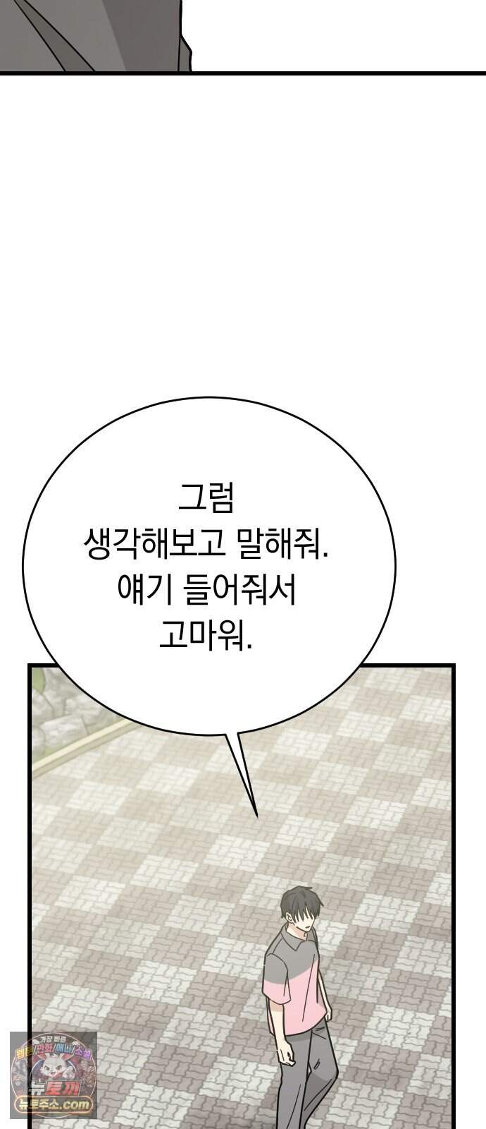 사랑 안 해! 49화 14