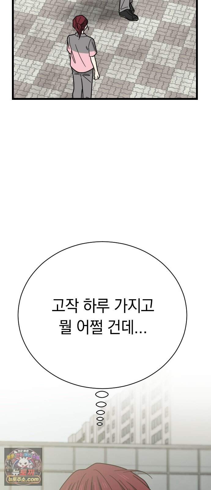 사랑 안 해! 49화 15