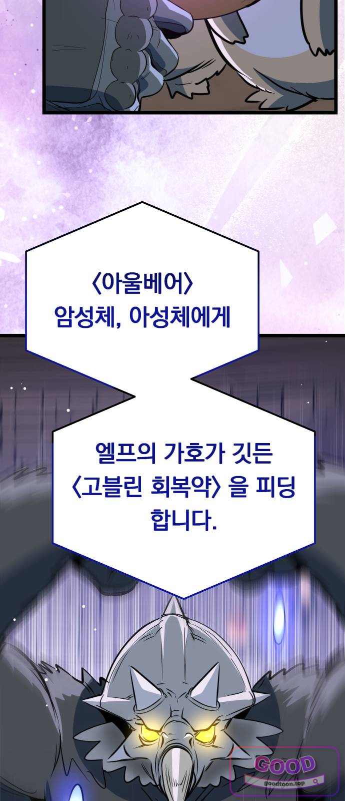 중사의 드래곤 12화 중사의 드워프 9