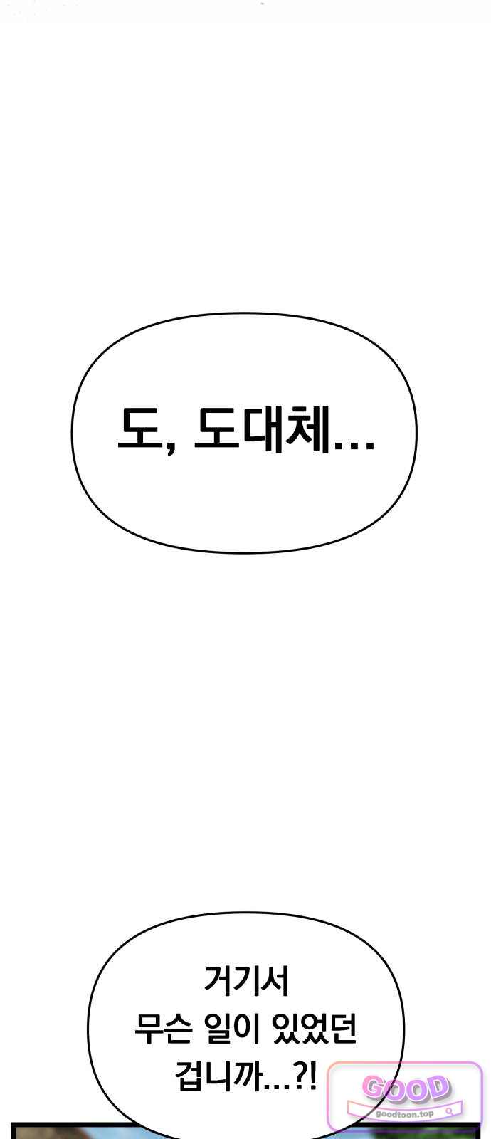 중사의 드래곤 12화 중사의 드워프 15