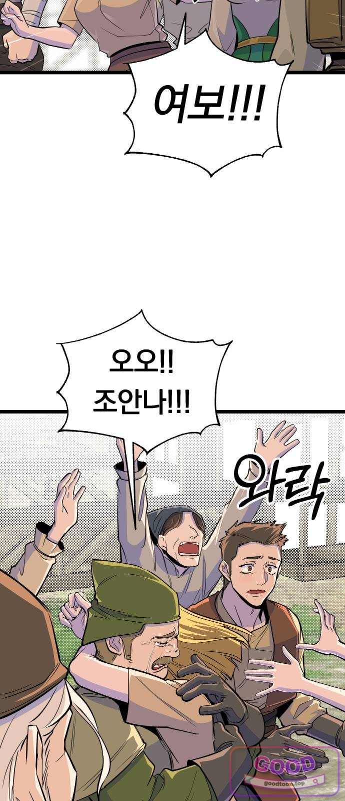 중사의 드래곤 12화 중사의 드워프 19