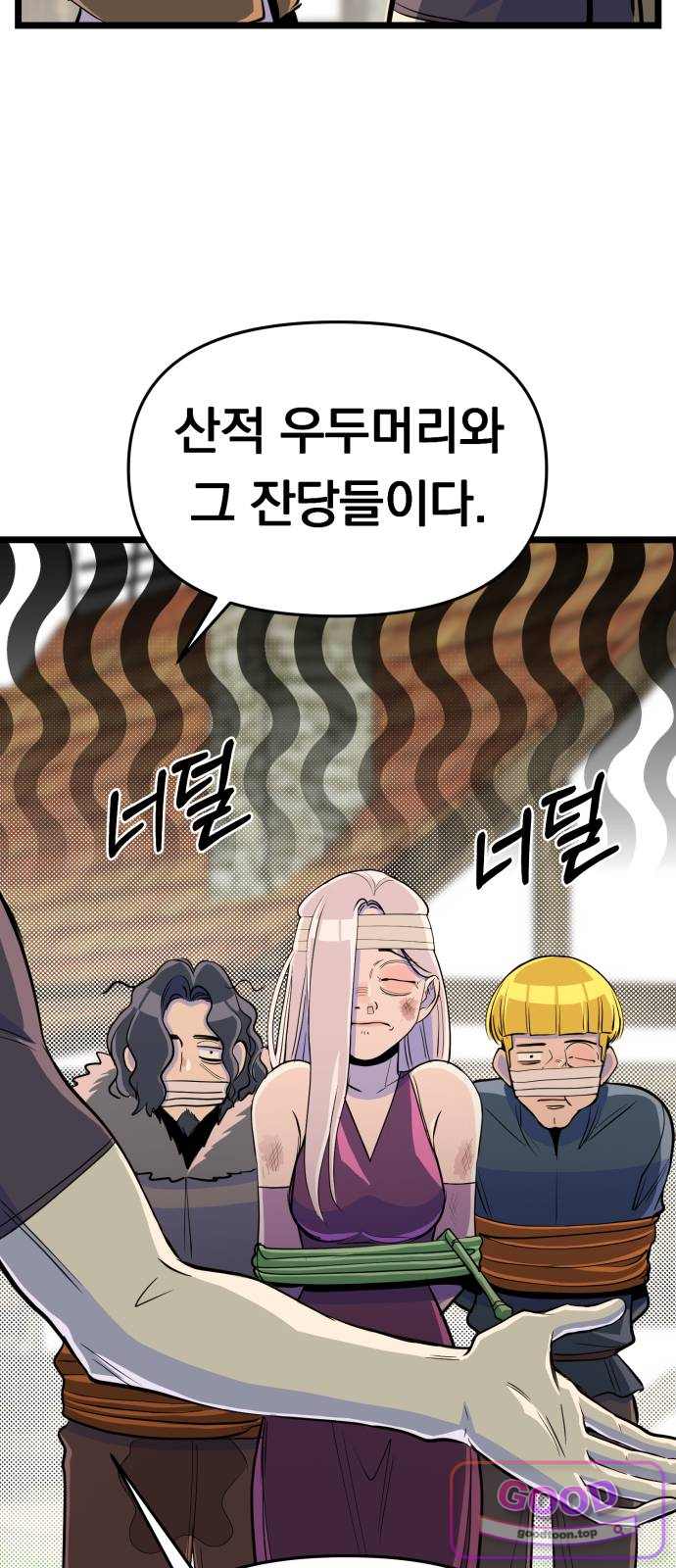 중사의 드래곤 12화 중사의 드워프 21