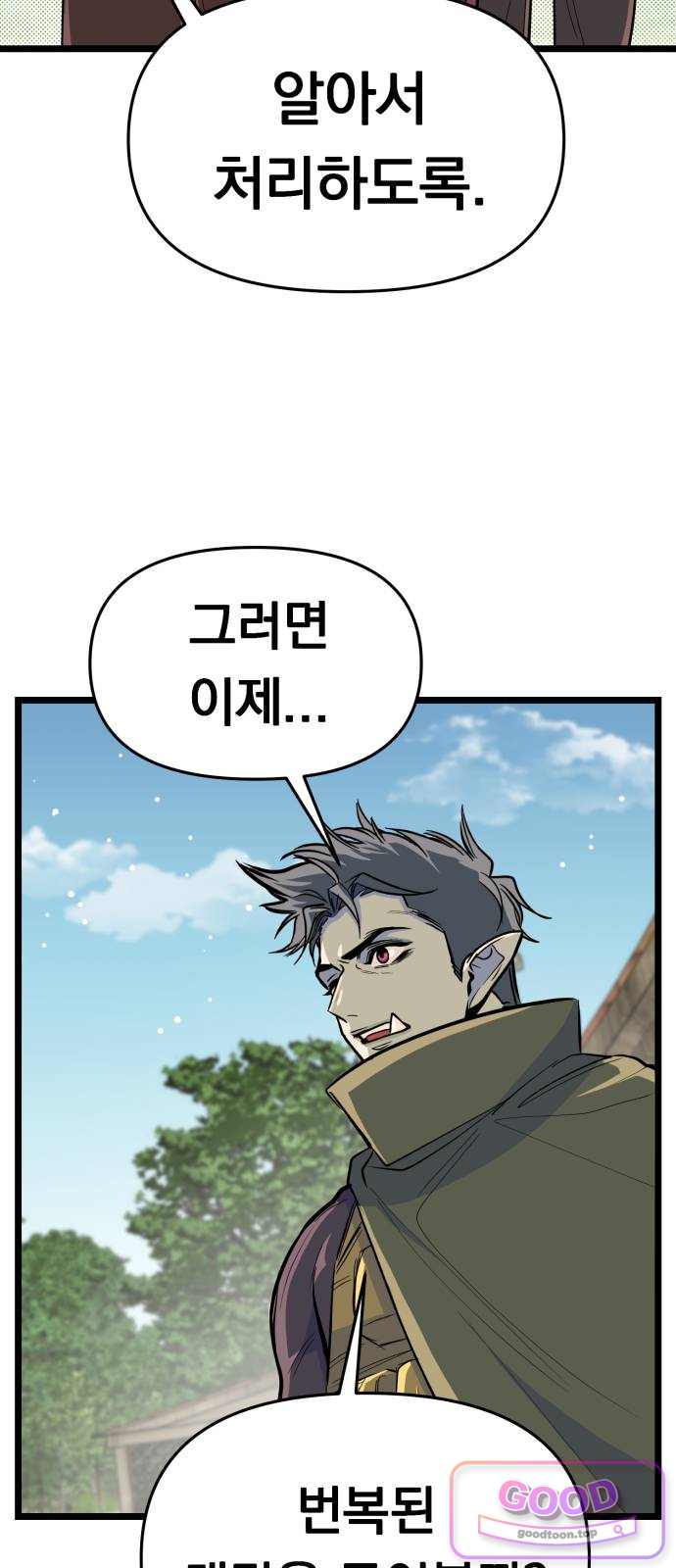 중사의 드래곤 12화 중사의 드워프 22
