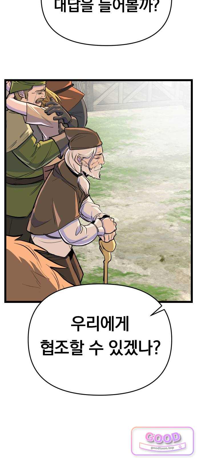 중사의 드래곤 12화 중사의 드워프 23