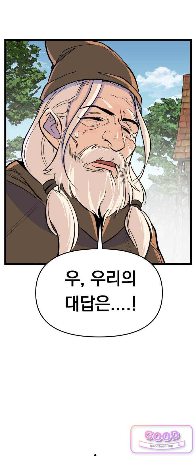중사의 드래곤 12화 중사의 드워프 24